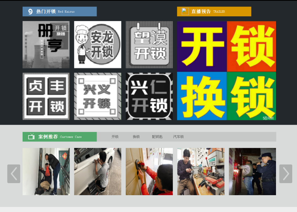 江岸黔西南开锁网门户网站